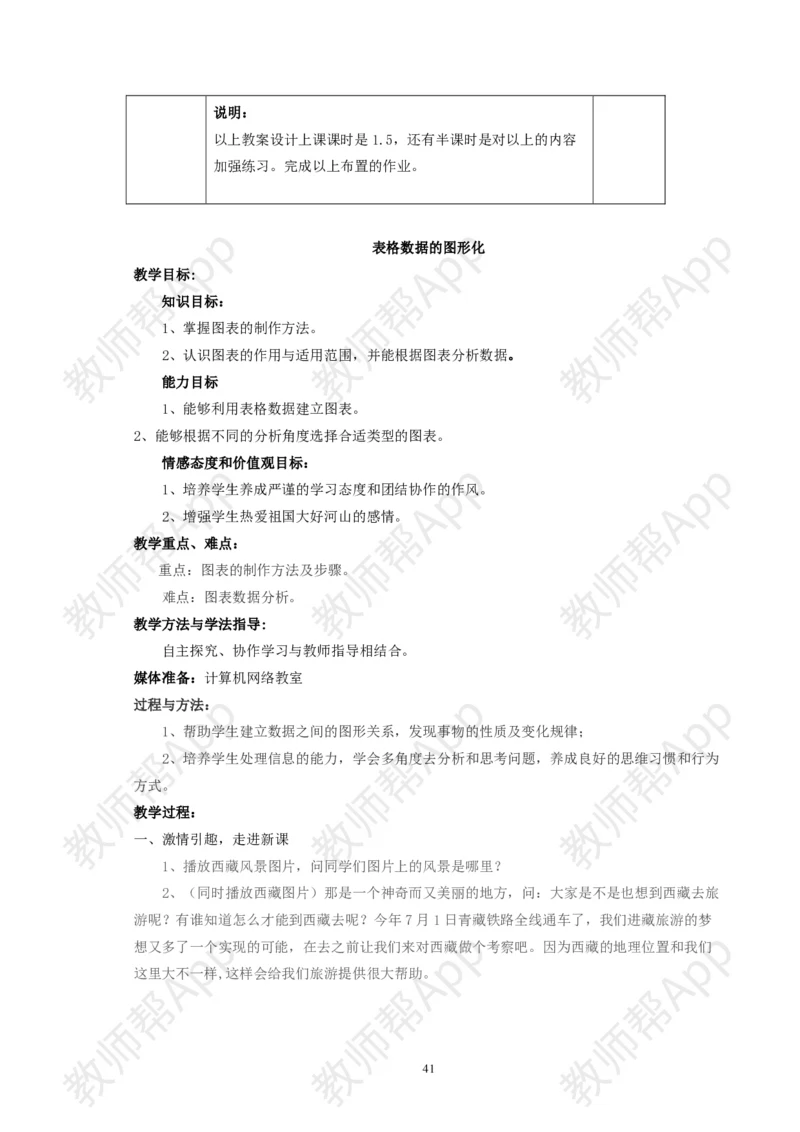 高中《信息技术基础》必修全套教案(1)_教资初高中_教资面试2025教资面试备考资料合集_教资面试资料合集_2025教资面试资料_25上教资面试-小学资料包_19教案：合集