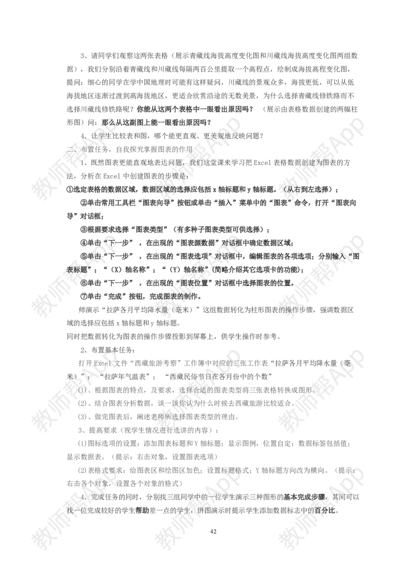 高中《信息技术基础》必修全套教案(1)_教资初高中_教资面试2025教资面试备考资料合集_教资面试资料合集_2025教资面试资料_25上教资面试-小学资料包_19教案：合集