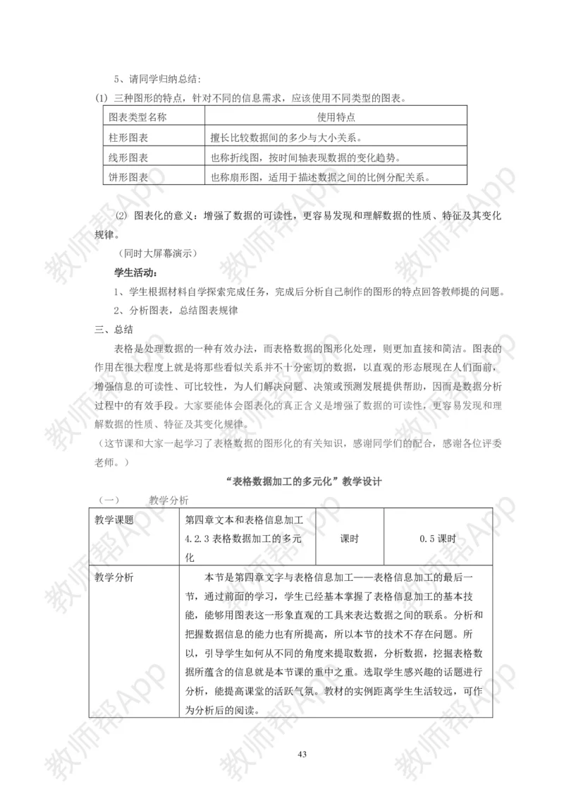 高中《信息技术基础》必修全套教案(1)_教资初高中_教资面试2025教资面试备考资料合集_教资面试资料合集_2025教资面试资料_25上教资面试-小学资料包_19教案：合集