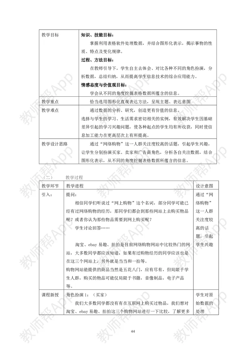 高中《信息技术基础》必修全套教案(1)_教资初高中_教资面试2025教资面试备考资料合集_教资面试资料合集_2025教资面试资料_25上教资面试-小学资料包_19教案：合集