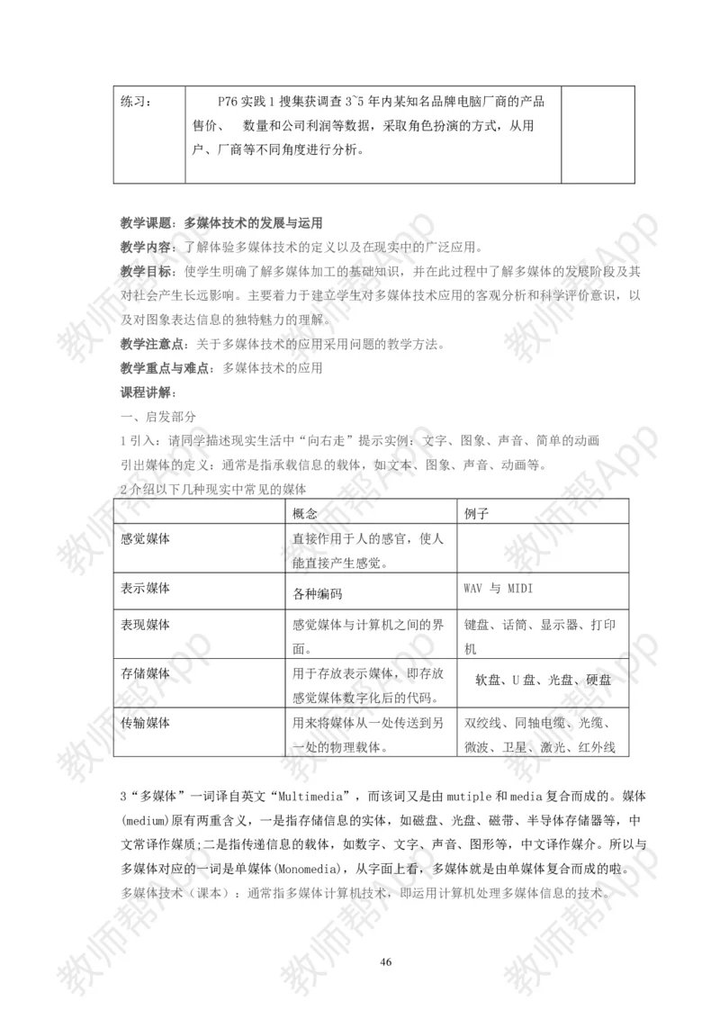 高中《信息技术基础》必修全套教案(1)_教资初高中_教资面试2025教资面试备考资料合集_教资面试资料合集_2025教资面试资料_25上教资面试-小学资料包_19教案：合集