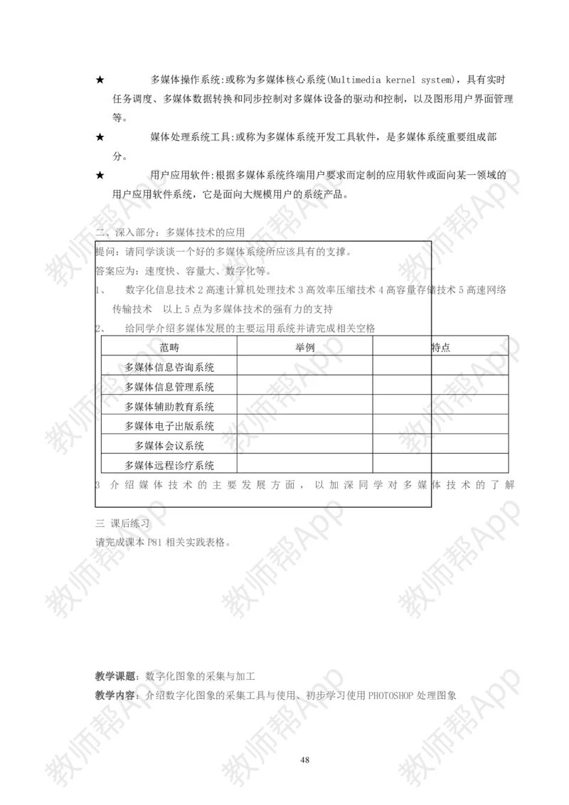 高中《信息技术基础》必修全套教案(1)_教资初高中_教资面试2025教资面试备考资料合集_教资面试资料合集_2025教资面试资料_25上教资面试-小学资料包_19教案：合集