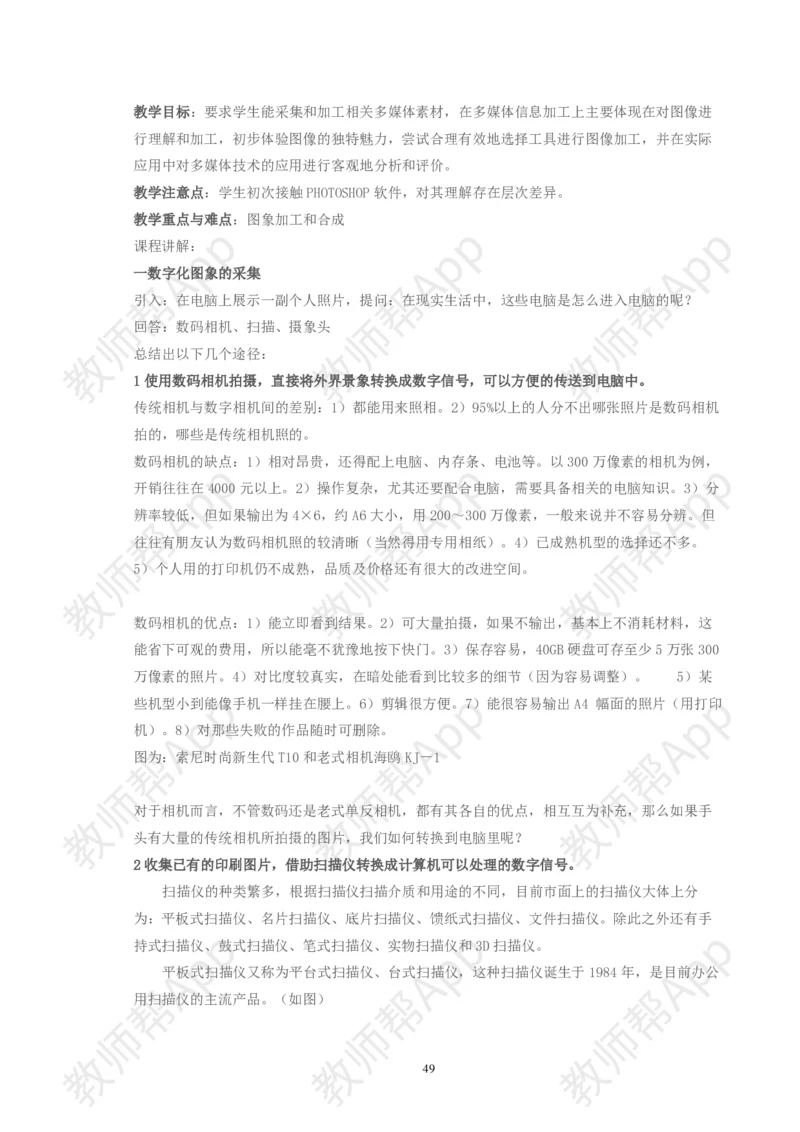 高中《信息技术基础》必修全套教案(1)_教资初高中_教资面试2025教资面试备考资料合集_教资面试资料合集_2025教资面试资料_25上教资面试-小学资料包_19教案：合集