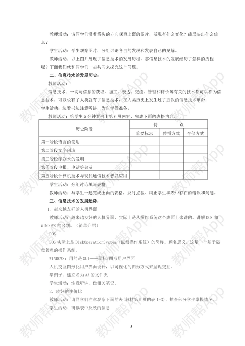 高中《信息技术基础》必修全套教案(1)_教资初高中_教资面试2025教资面试备考资料合集_教资面试资料合集_2025教资面试资料_25上教资面试-小学资料包_19教案：合集