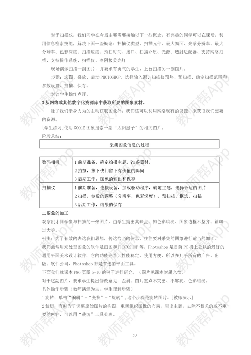 高中《信息技术基础》必修全套教案(1)_教资初高中_教资面试2025教资面试备考资料合集_教资面试资料合集_2025教资面试资料_25上教资面试-小学资料包_19教案：合集