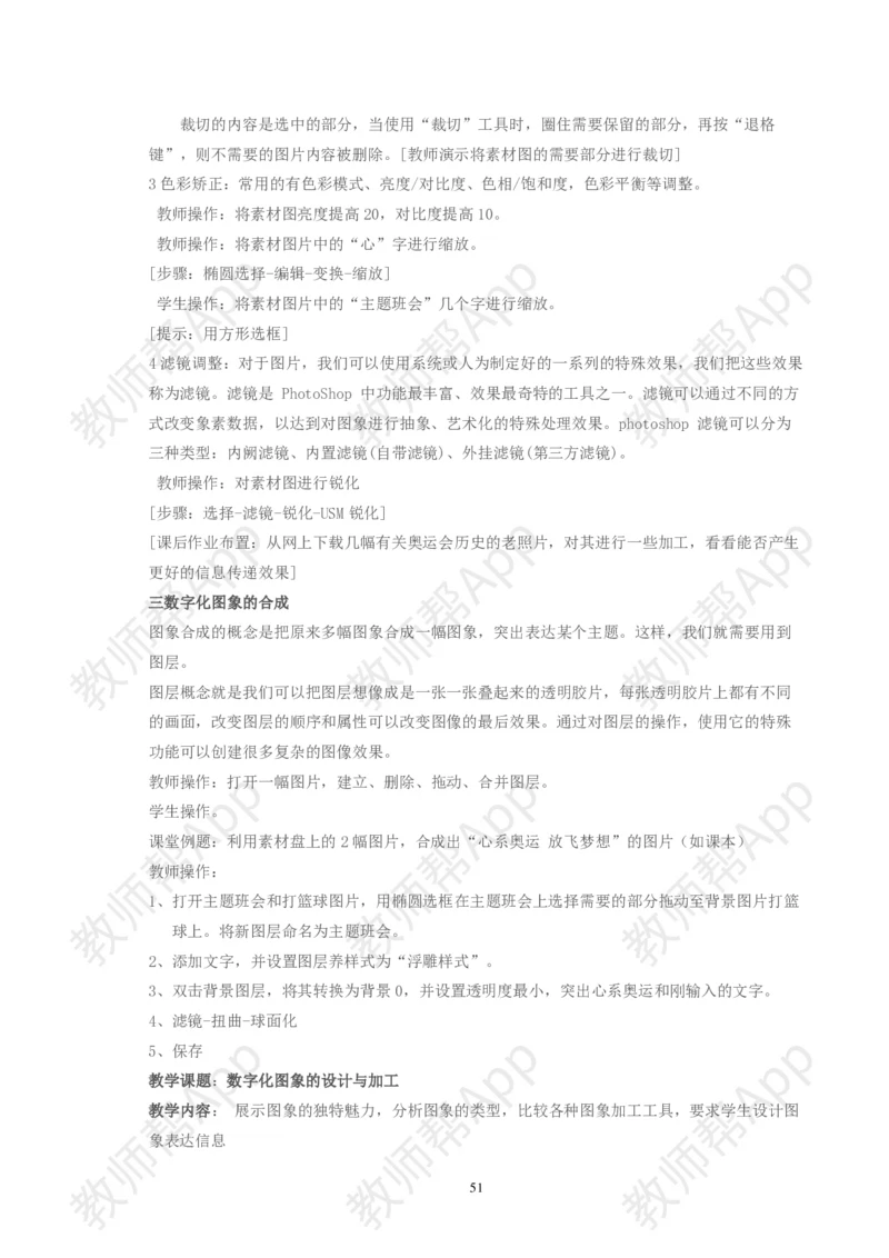 高中《信息技术基础》必修全套教案(1)_教资初高中_教资面试2025教资面试备考资料合集_教资面试资料合集_2025教资面试资料_25上教资面试-小学资料包_19教案：合集
