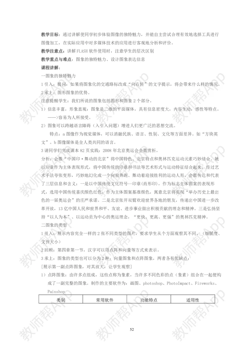 高中《信息技术基础》必修全套教案(1)_教资初高中_教资面试2025教资面试备考资料合集_教资面试资料合集_2025教资面试资料_25上教资面试-小学资料包_19教案：合集