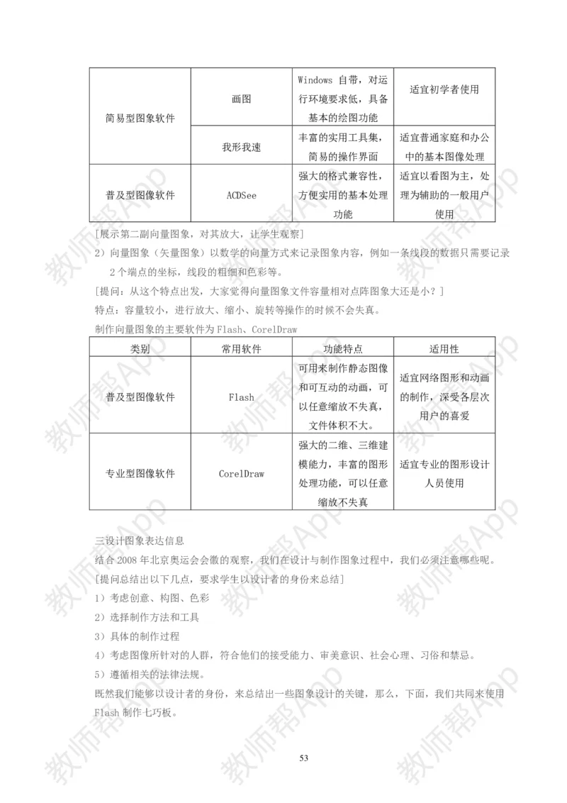 高中《信息技术基础》必修全套教案(1)_教资初高中_教资面试2025教资面试备考资料合集_教资面试资料合集_2025教资面试资料_25上教资面试-小学资料包_19教案：合集