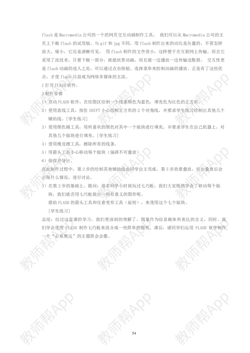 高中《信息技术基础》必修全套教案(1)_教资初高中_教资面试2025教资面试备考资料合集_教资面试资料合集_2025教资面试资料_25上教资面试-小学资料包_19教案：合集