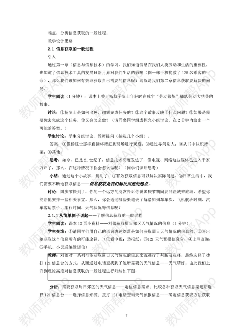 高中《信息技术基础》必修全套教案(1)_教资初高中_教资面试2025教资面试备考资料合集_教资面试资料合集_2025教资面试资料_25上教资面试-小学资料包_19教案：合集