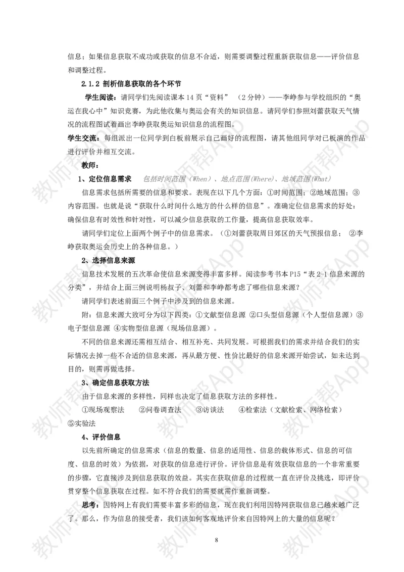 高中《信息技术基础》必修全套教案(1)_教资初高中_教资面试2025教资面试备考资料合集_教资面试资料合集_2025教资面试资料_25上教资面试-小学资料包_19教案：合集