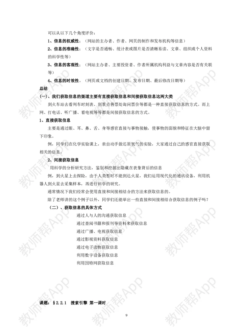 高中《信息技术基础》必修全套教案(1)_教资初高中_教资面试2025教资面试备考资料合集_教资面试资料合集_2025教资面试资料_25上教资面试-小学资料包_19教案：合集