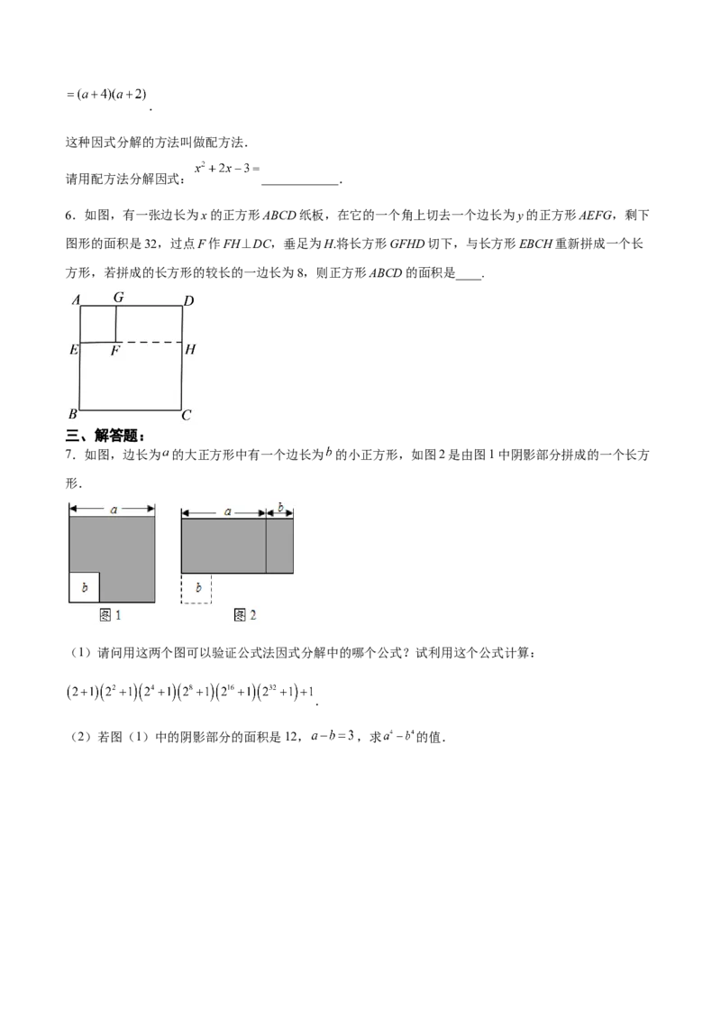 14.3.2运用平方差公式因式分解（分层作业）（原卷版）_初中数学_八年级数学上册（人教版）_老课标资料_分层作业