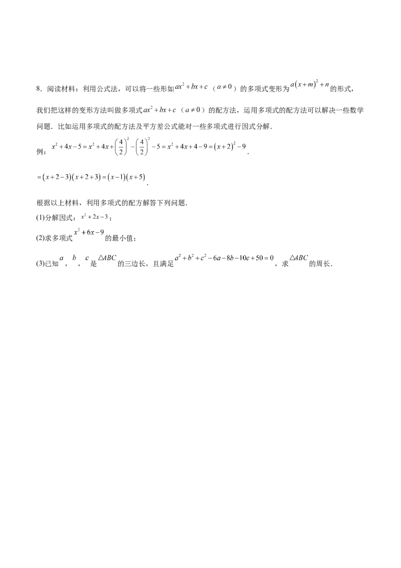 14.3.2运用平方差公式因式分解（分层作业）（原卷版）_初中数学_八年级数学上册（人教版）_老课标资料_分层作业