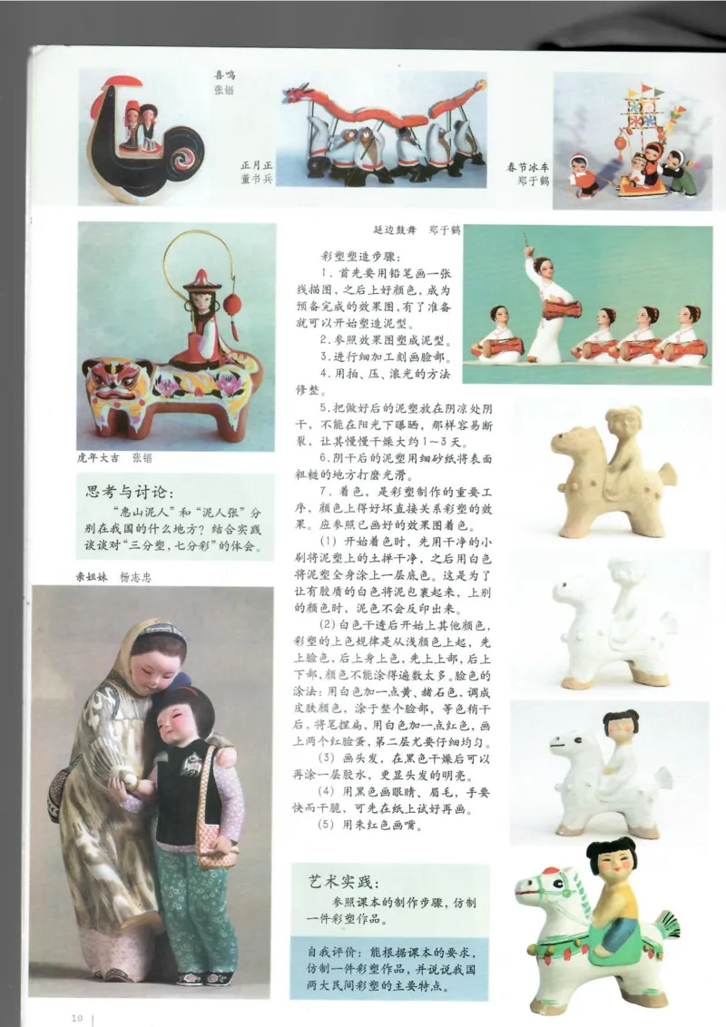 雕塑(1)_教资初高中_教资面试2025教资面试备考资料合集_教资面试资料合集_2025教资面试资料_25上教资面试-小学资料包_20教材：全册_高中_高中美术