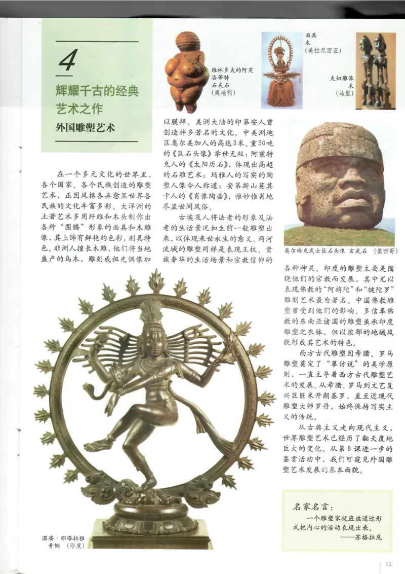 雕塑(1)_教资初高中_教资面试2025教资面试备考资料合集_教资面试资料合集_2025教资面试资料_25上教资面试-小学资料包_20教材：全册_高中_高中美术