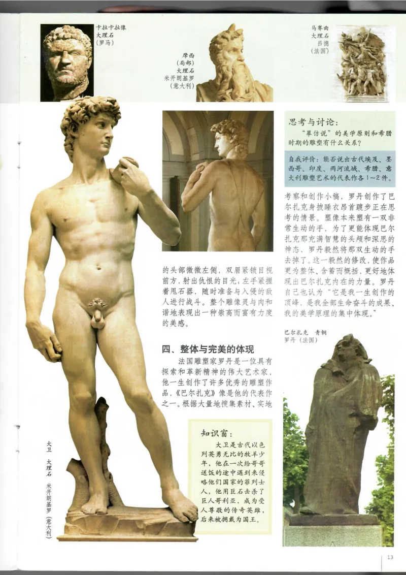 雕塑(1)_教资初高中_教资面试2025教资面试备考资料合集_教资面试资料合集_2025教资面试资料_25上教资面试-小学资料包_20教材：全册_高中_高中美术