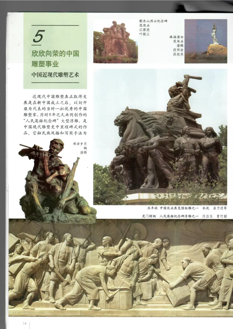 雕塑(1)_教资初高中_教资面试2025教资面试备考资料合集_教资面试资料合集_2025教资面试资料_25上教资面试-小学资料包_20教材：全册_高中_高中美术