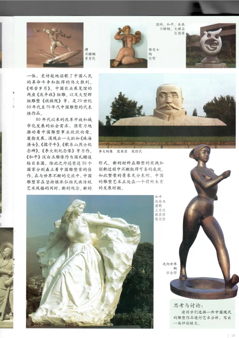 雕塑(1)_教资初高中_教资面试2025教资面试备考资料合集_教资面试资料合集_2025教资面试资料_25上教资面试-小学资料包_20教材：全册_高中_高中美术