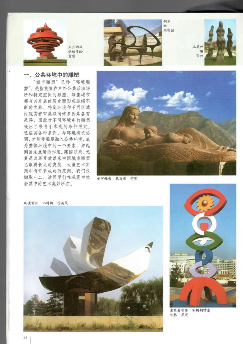 雕塑(1)_教资初高中_教资面试2025教资面试备考资料合集_教资面试资料合集_2025教资面试资料_25上教资面试-小学资料包_20教材：全册_高中_高中美术