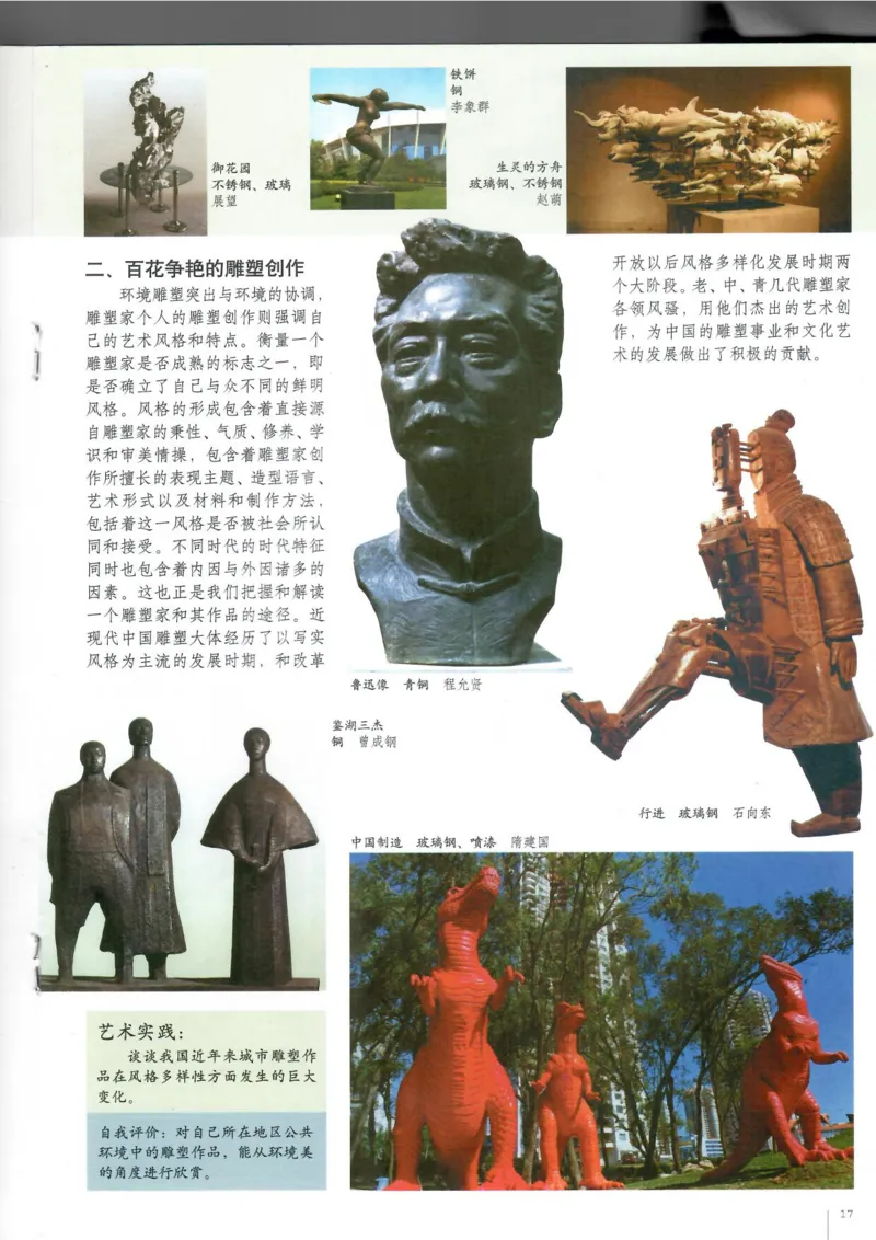 雕塑(1)_教资初高中_教资面试2025教资面试备考资料合集_教资面试资料合集_2025教资面试资料_25上教资面试-小学资料包_20教材：全册_高中_高中美术