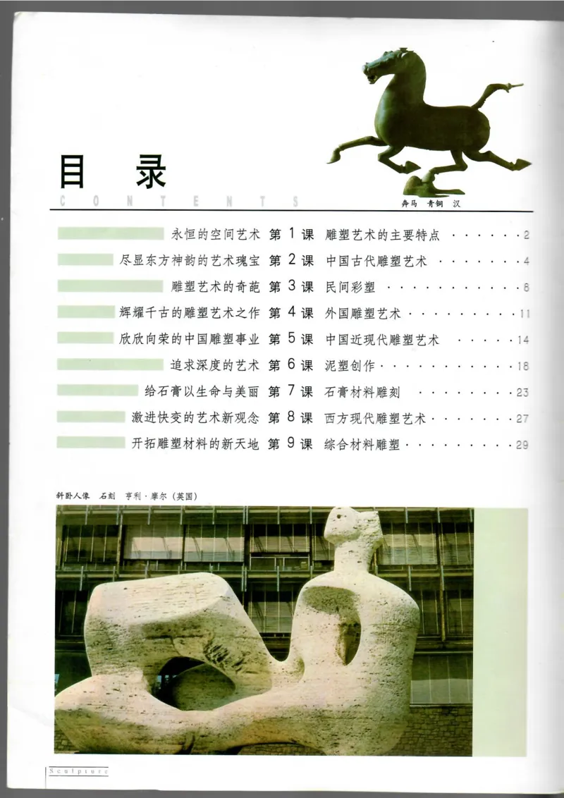 雕塑(1)_教资初高中_教资面试2025教资面试备考资料合集_教资面试资料合集_2025教资面试资料_25上教资面试-小学资料包_20教材：全册_高中_高中美术