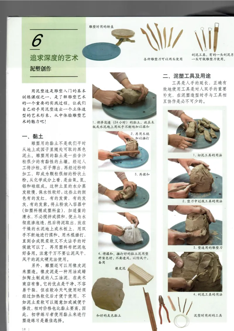 雕塑(1)_教资初高中_教资面试2025教资面试备考资料合集_教资面试资料合集_2025教资面试资料_25上教资面试-小学资料包_20教材：全册_高中_高中美术