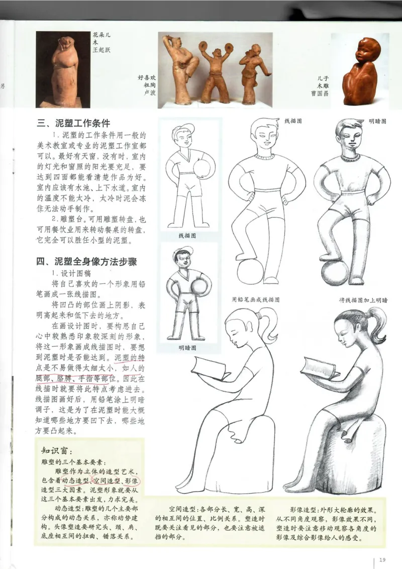 雕塑(1)_教资初高中_教资面试2025教资面试备考资料合集_教资面试资料合集_2025教资面试资料_25上教资面试-小学资料包_20教材：全册_高中_高中美术