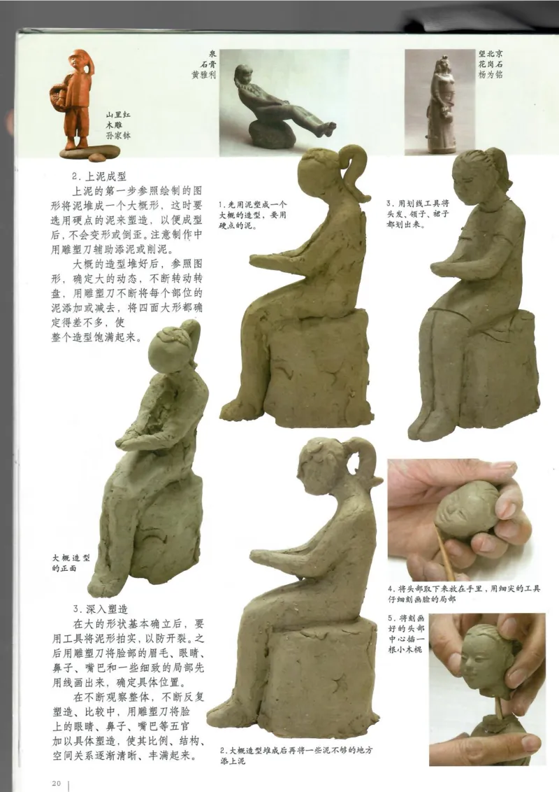 雕塑(1)_教资初高中_教资面试2025教资面试备考资料合集_教资面试资料合集_2025教资面试资料_25上教资面试-小学资料包_20教材：全册_高中_高中美术