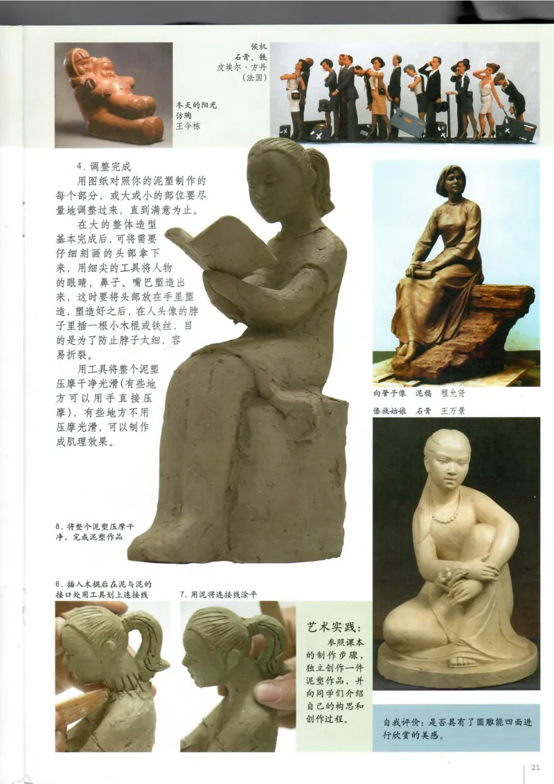 雕塑(1)_教资初高中_教资面试2025教资面试备考资料合集_教资面试资料合集_2025教资面试资料_25上教资面试-小学资料包_20教材：全册_高中_高中美术