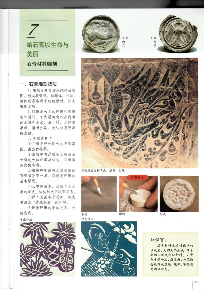 雕塑(1)_教资初高中_教资面试2025教资面试备考资料合集_教资面试资料合集_2025教资面试资料_25上教资面试-小学资料包_20教材：全册_高中_高中美术