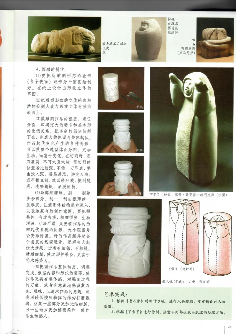 雕塑(1)_教资初高中_教资面试2025教资面试备考资料合集_教资面试资料合集_2025教资面试资料_25上教资面试-小学资料包_20教材：全册_高中_高中美术