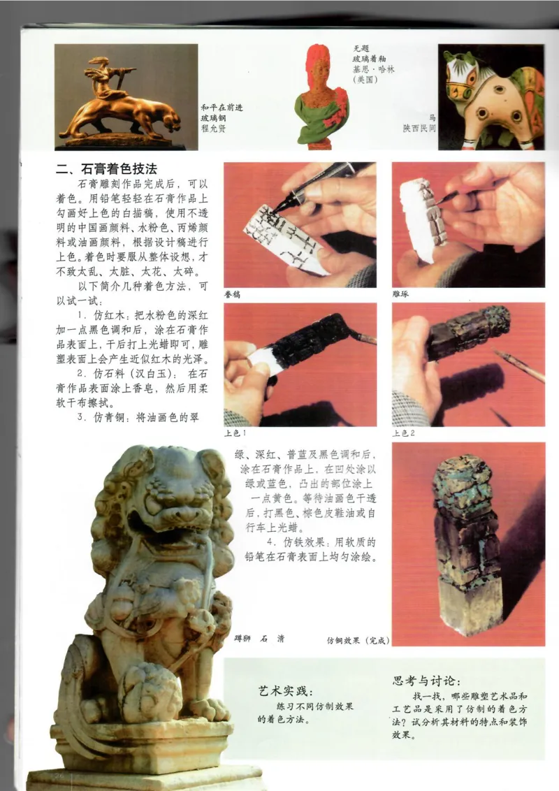 雕塑(1)_教资初高中_教资面试2025教资面试备考资料合集_教资面试资料合集_2025教资面试资料_25上教资面试-小学资料包_20教材：全册_高中_高中美术