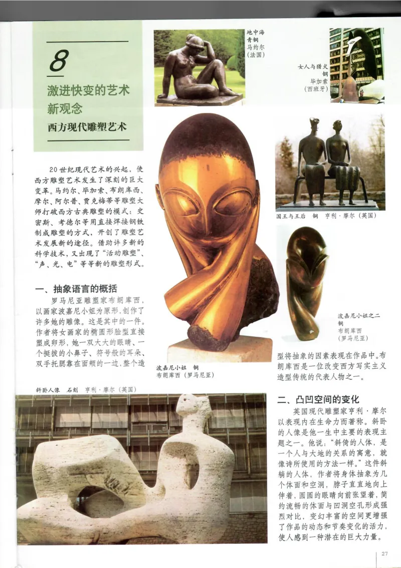 雕塑(1)_教资初高中_教资面试2025教资面试备考资料合集_教资面试资料合集_2025教资面试资料_25上教资面试-小学资料包_20教材：全册_高中_高中美术