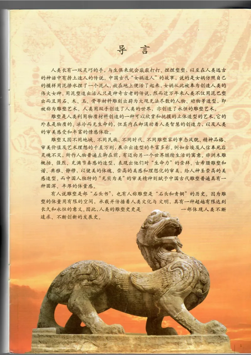 雕塑(1)_教资初高中_教资面试2025教资面试备考资料合集_教资面试资料合集_2025教资面试资料_25上教资面试-小学资料包_20教材：全册_高中_高中美术