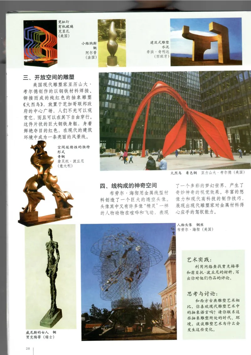 雕塑(1)_教资初高中_教资面试2025教资面试备考资料合集_教资面试资料合集_2025教资面试资料_25上教资面试-小学资料包_20教材：全册_高中_高中美术