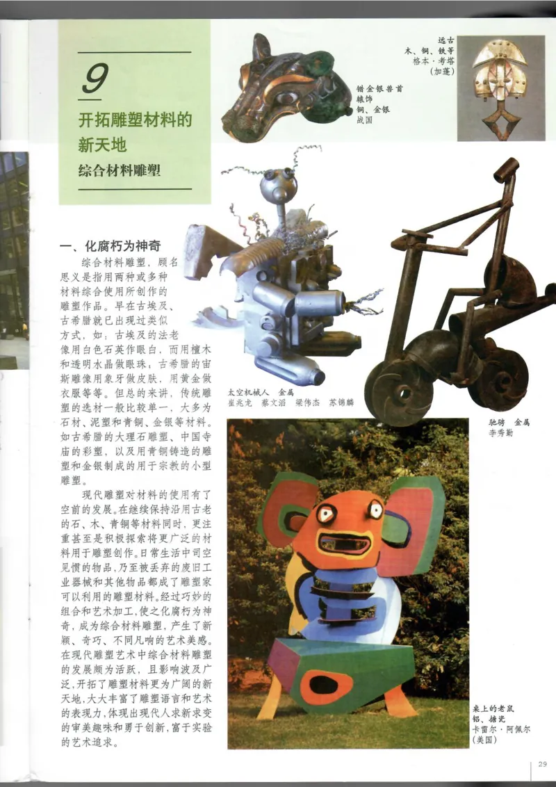 雕塑(1)_教资初高中_教资面试2025教资面试备考资料合集_教资面试资料合集_2025教资面试资料_25上教资面试-小学资料包_20教材：全册_高中_高中美术