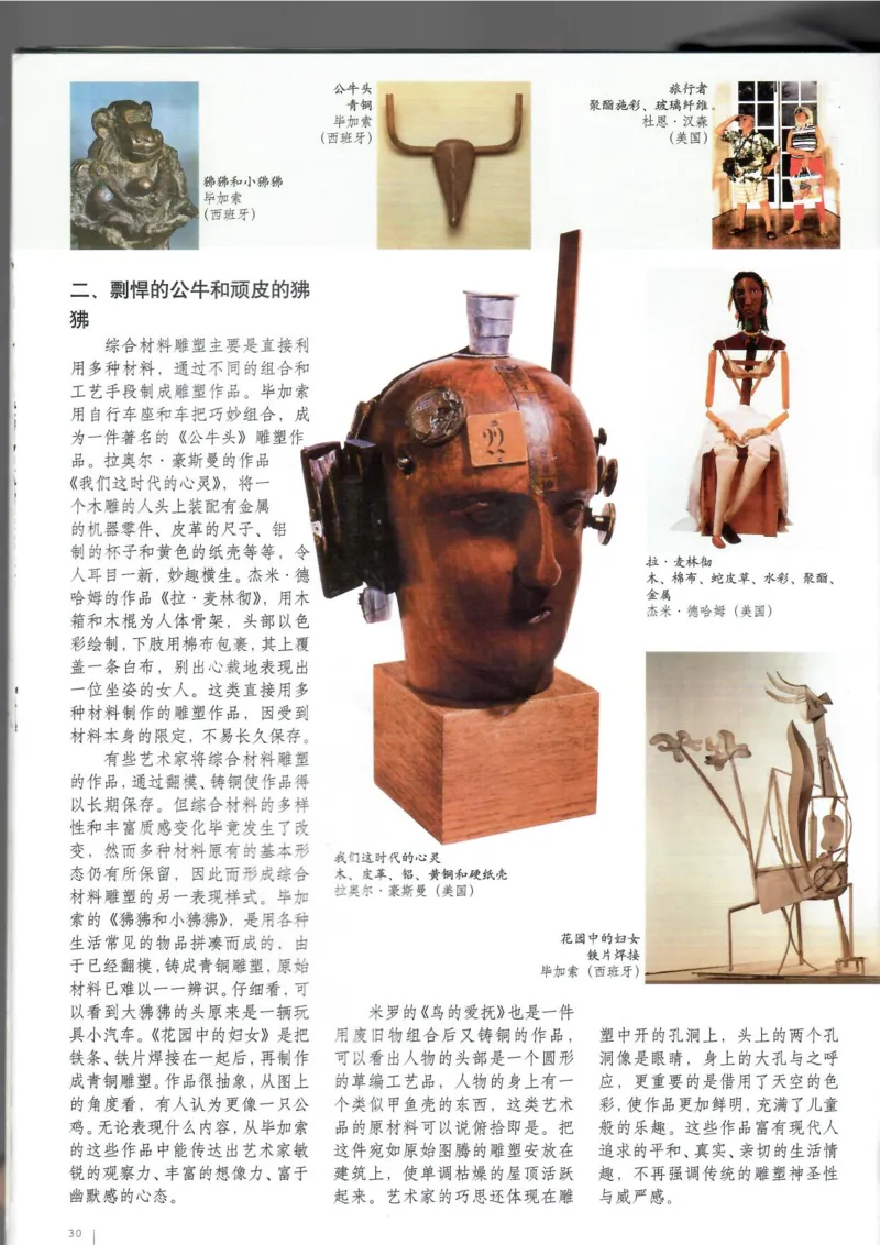 雕塑(1)_教资初高中_教资面试2025教资面试备考资料合集_教资面试资料合集_2025教资面试资料_25上教资面试-小学资料包_20教材：全册_高中_高中美术