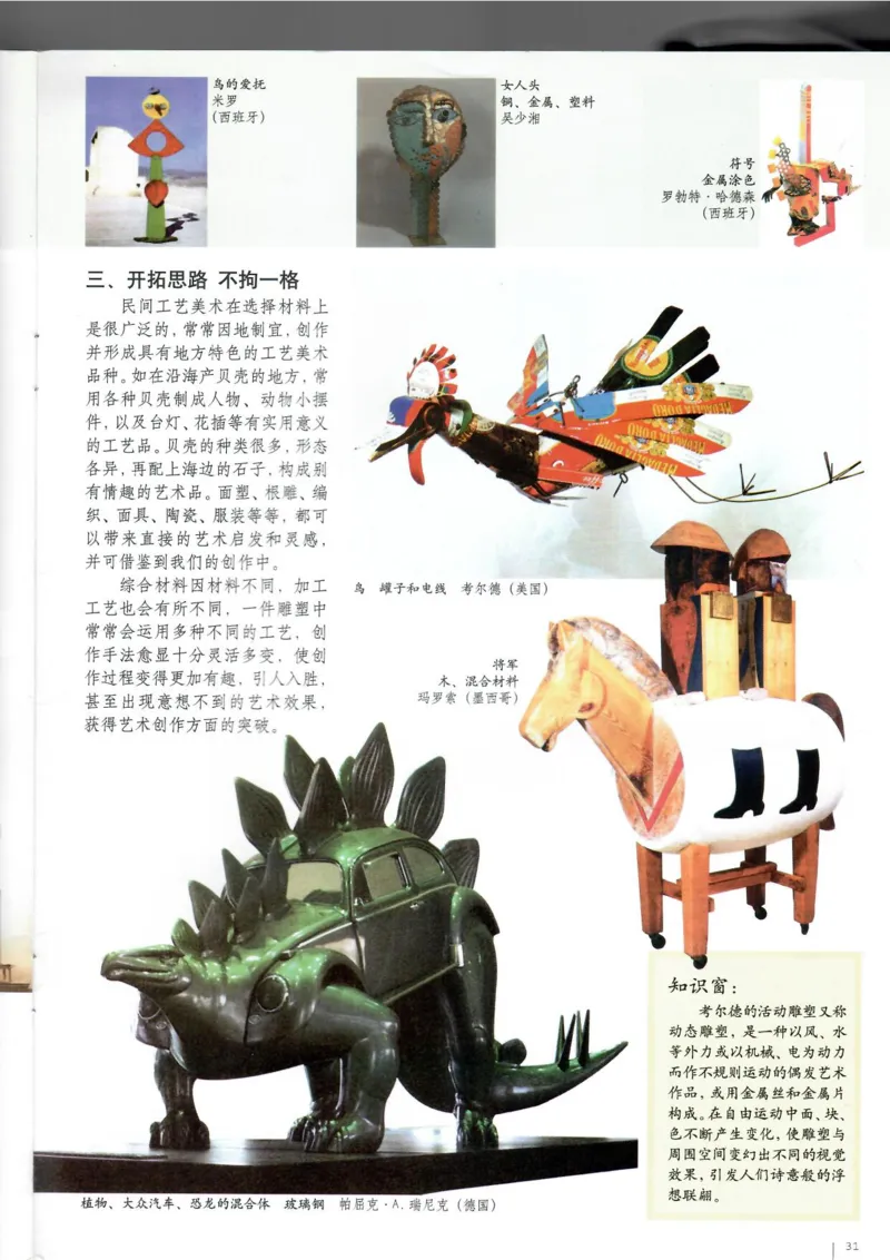 雕塑(1)_教资初高中_教资面试2025教资面试备考资料合集_教资面试资料合集_2025教资面试资料_25上教资面试-小学资料包_20教材：全册_高中_高中美术