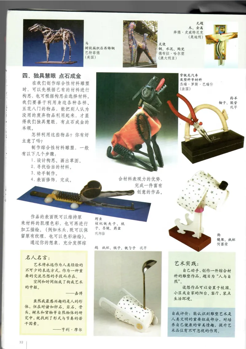 雕塑(1)_教资初高中_教资面试2025教资面试备考资料合集_教资面试资料合集_2025教资面试资料_25上教资面试-小学资料包_20教材：全册_高中_高中美术