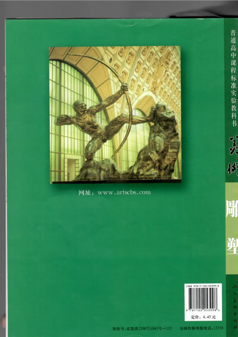 雕塑(1)_教资初高中_教资面试2025教资面试备考资料合集_教资面试资料合集_2025教资面试资料_25上教资面试-小学资料包_20教材：全册_高中_高中美术