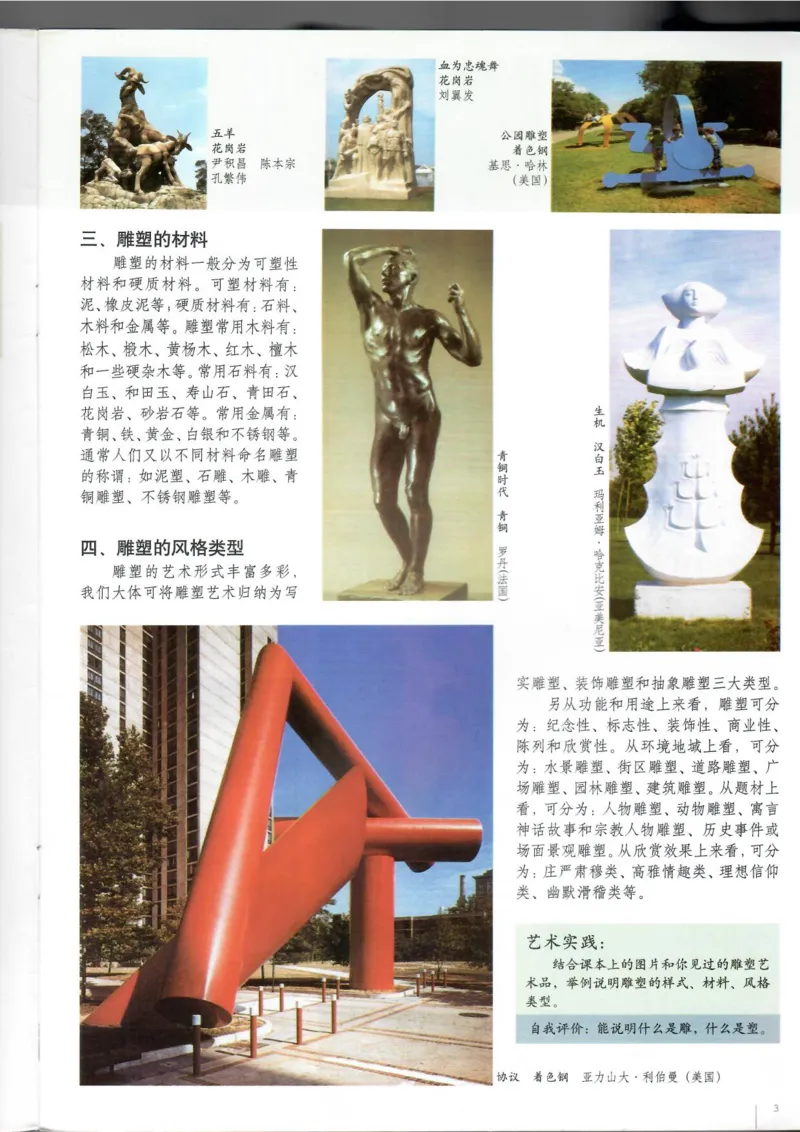 雕塑(1)_教资初高中_教资面试2025教资面试备考资料合集_教资面试资料合集_2025教资面试资料_25上教资面试-小学资料包_20教材：全册_高中_高中美术