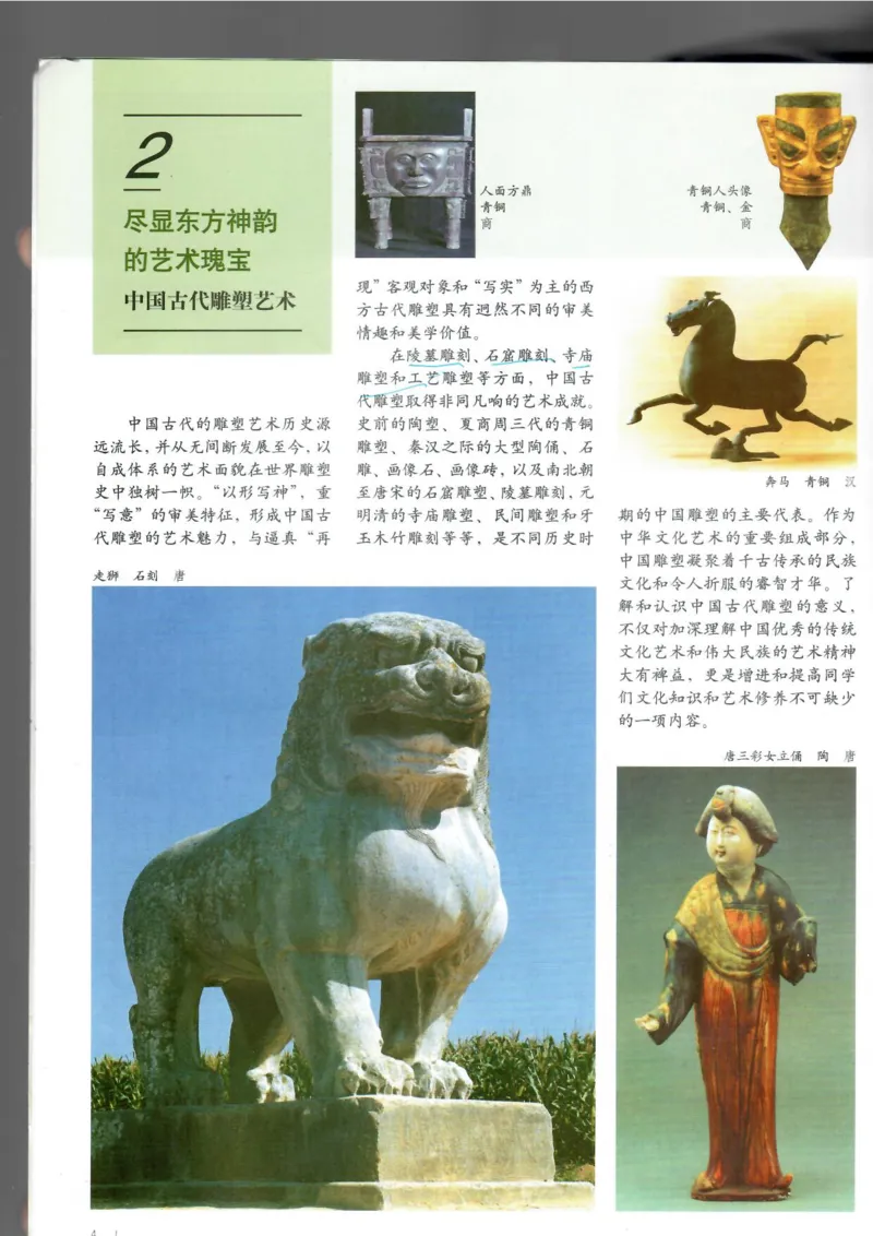 雕塑(1)_教资初高中_教资面试2025教资面试备考资料合集_教资面试资料合集_2025教资面试资料_25上教资面试-小学资料包_20教材：全册_高中_高中美术