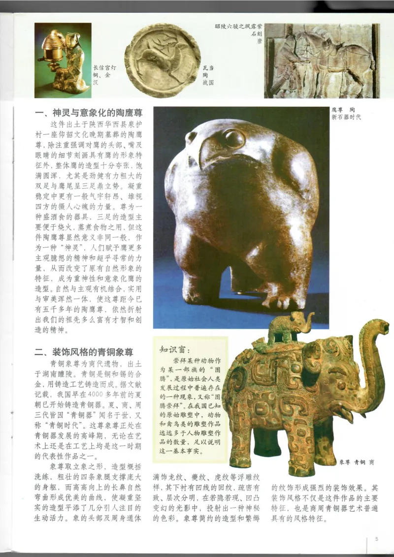 雕塑(1)_教资初高中_教资面试2025教资面试备考资料合集_教资面试资料合集_2025教资面试资料_25上教资面试-小学资料包_20教材：全册_高中_高中美术