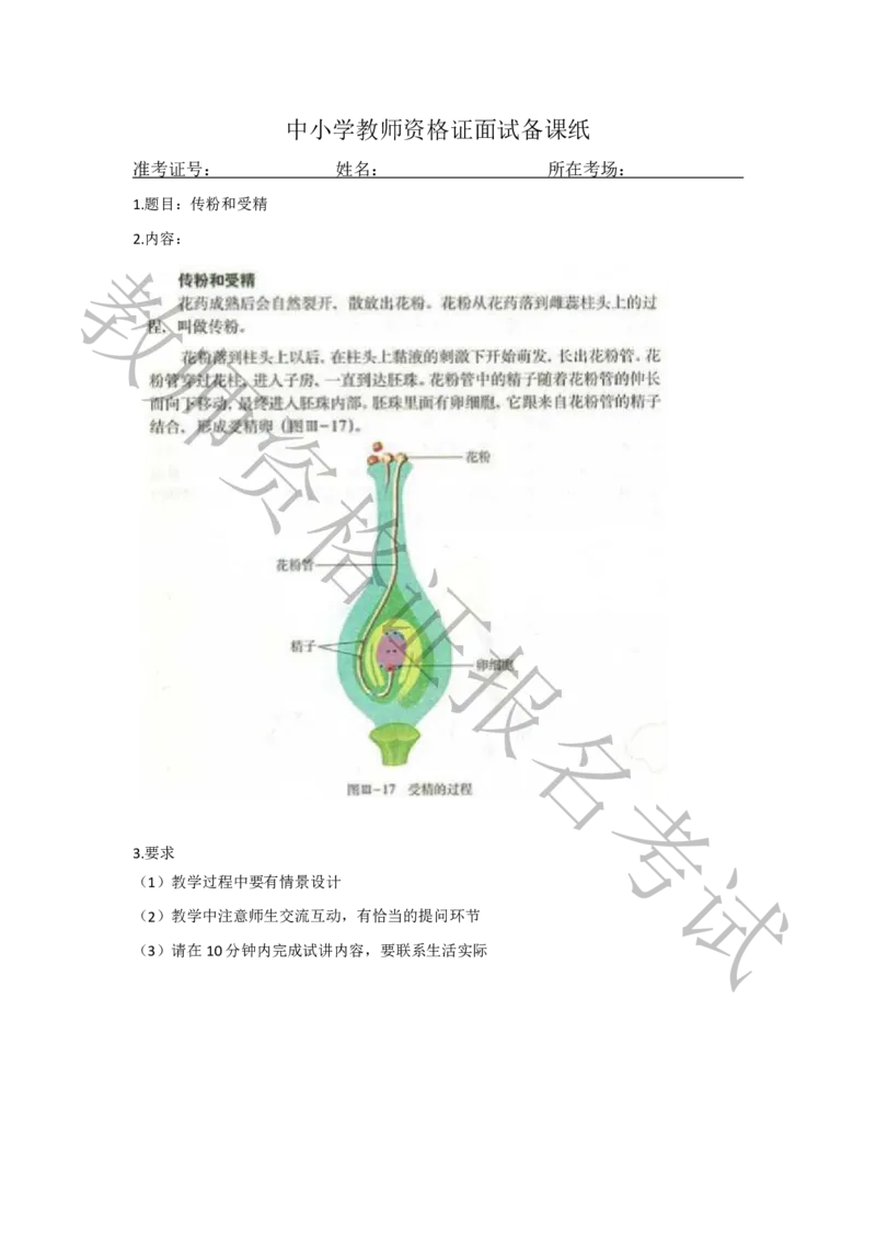 试讲-生物-真题5道-初中(1)_教资初高中_教资面试2025教资面试备考资料合集_教资面试资料合集_2025教资面试资料_25上教资面试-小学资料包_22教资面试备课纸_初中pdf