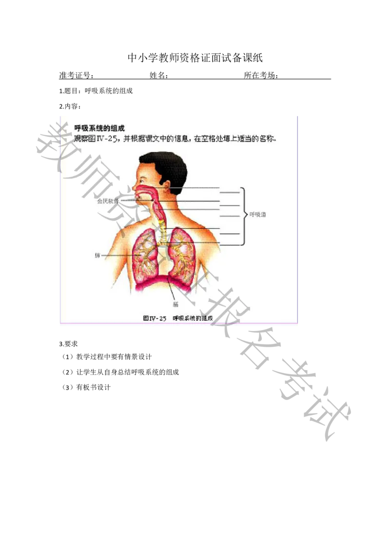 试讲-生物-真题5道-初中(1)_教资初高中_教资面试2025教资面试备考资料合集_教资面试资料合集_2025教资面试资料_25上教资面试-小学资料包_22教资面试备课纸_初中pdf