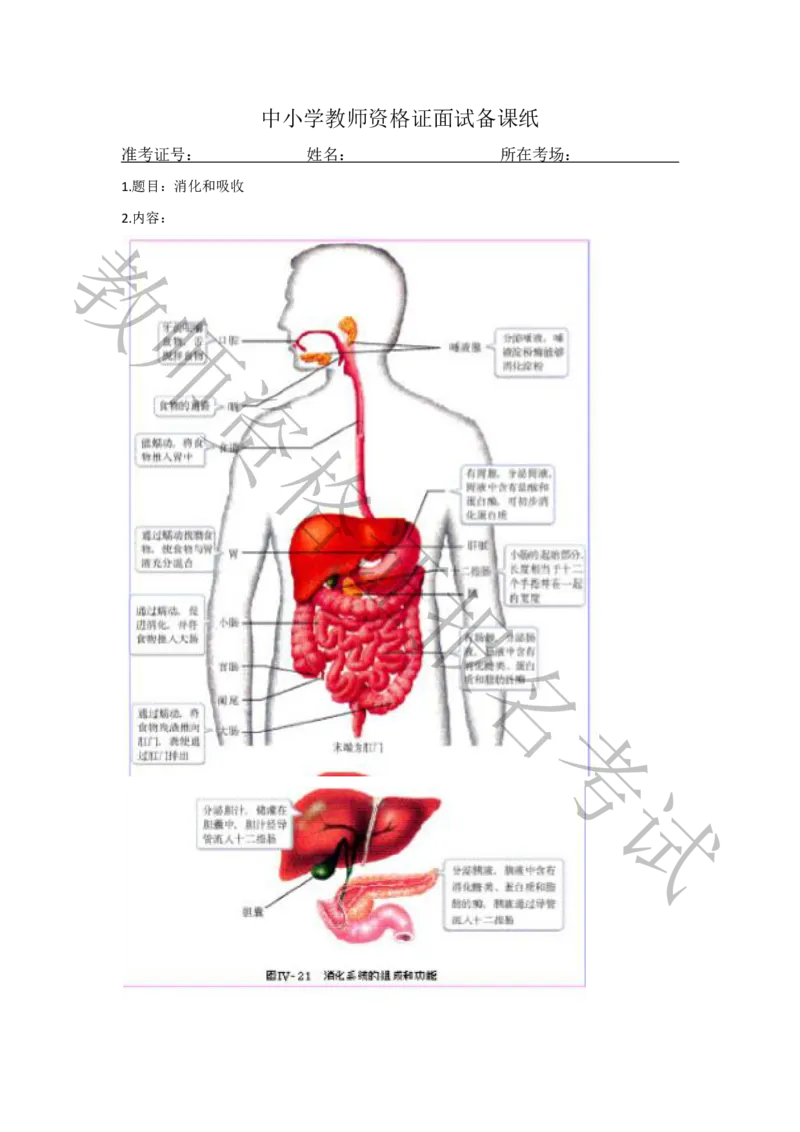 试讲-生物-真题5道-初中(1)_教资初高中_教资面试2025教资面试备考资料合集_教资面试资料合集_2025教资面试资料_25上教资面试-小学资料包_22教资面试备课纸_初中pdf