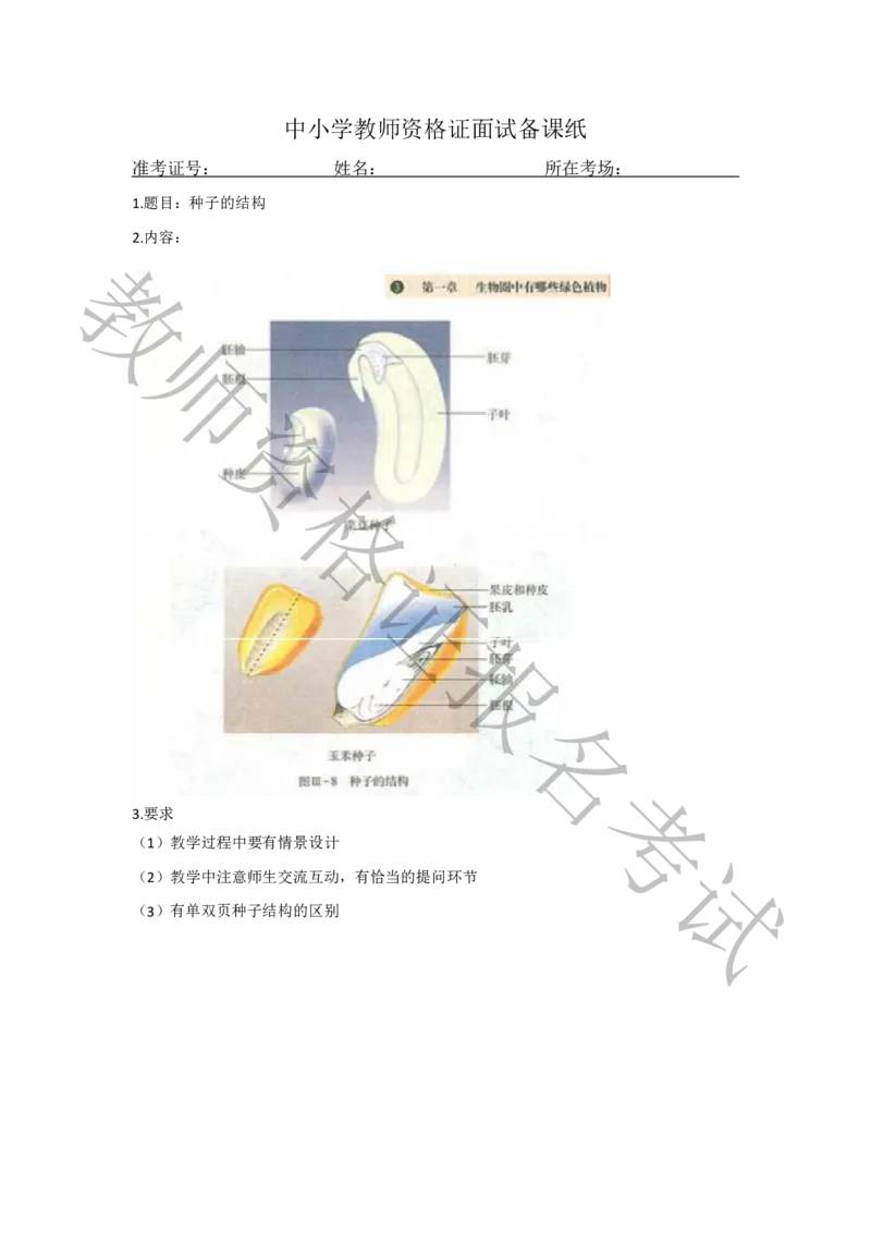 试讲-生物-真题5道-初中(1)_教资初高中_教资面试2025教资面试备考资料合集_教资面试资料合集_2025教资面试资料_25上教资面试-小学资料包_22教资面试备课纸_初中pdf