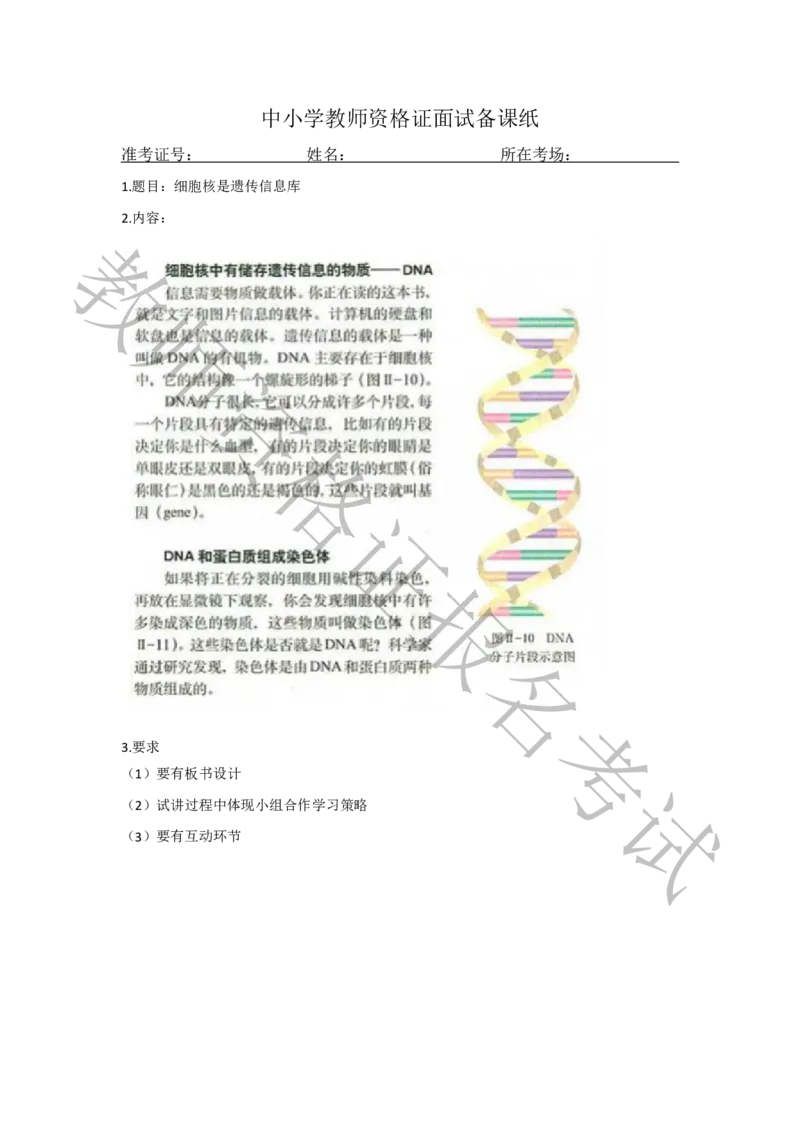 试讲-生物-真题5道-初中(1)_教资初高中_教资面试2025教资面试备考资料合集_教资面试资料合集_2025教资面试资料_25上教资面试-小学资料包_22教资面试备课纸_初中pdf
