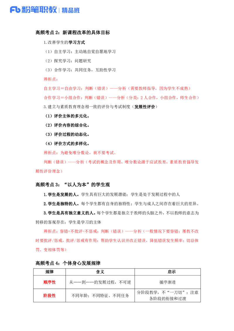 综应高频考点_26事业职测+综合_闲鱼2026事业单位职测+综合_2.综应或写作等_00ABCDE类综应笔记_04综应d类笔记15页+背诵材料_综应背诵材料D类